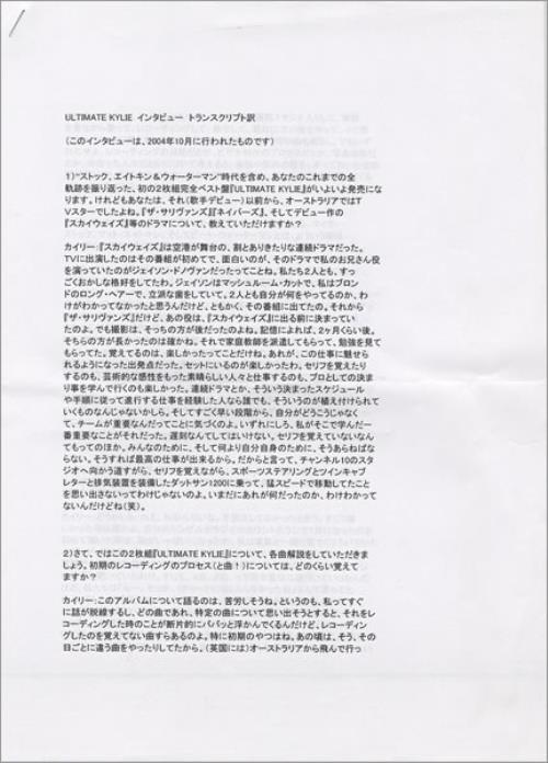Kylie Minogue Ultimate Kylie Interview Disc + Japanese Cue Sheet CD album (CDLP) Japanese KYLCDUL438755