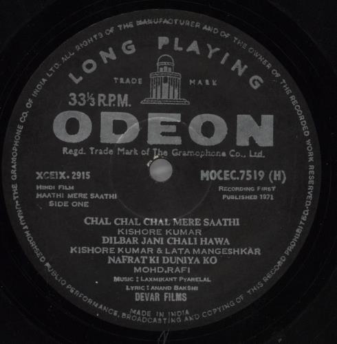 Laxmikant-Pyarelal Haathi Mere Saathi vinyl LP album (LP record) Indian OH-LPHA823438