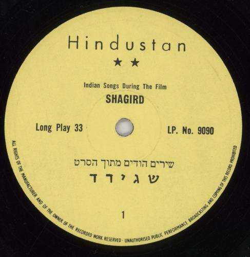 Laxmikant-Pyarelal Shagird vinyl LP album (LP record) Israeli OH-LPSH849756