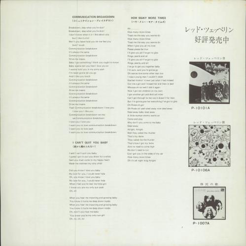 Led Zeppelin Led Zeppelin - Complete vinyl LP album (LP record) Japanese ZEPLPLE72861