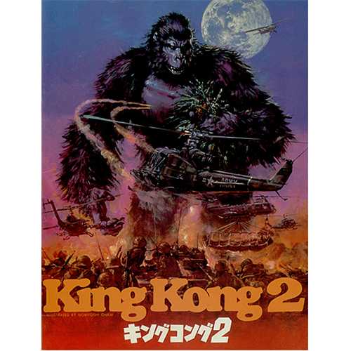 Linda Hamilton King Kong 2 tour programme Japanese HL_TRKI407743