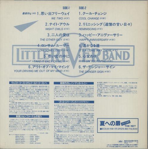 Little River Band Little River Band vinyl LP album (LP record) Japanese LRBLPLI169186