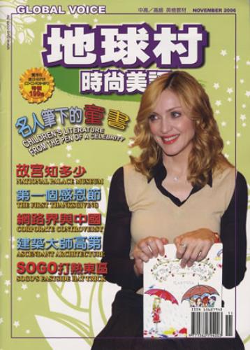Madonna Global Voice magazine Taiwanese MADMAGL381390