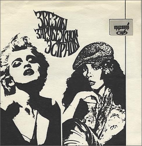 Madonna Hanky Panky 7" vinyl single (7 inch record / 45) Russian MAD07HA253954