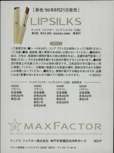 Madonna Max Factor Lipsilk Sample memorabilia Japanese MADMMMA172752