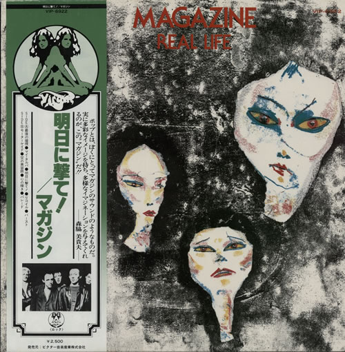 Magazine Real Life vinyl LP album (LP record) Japanese MGZLPRE599973