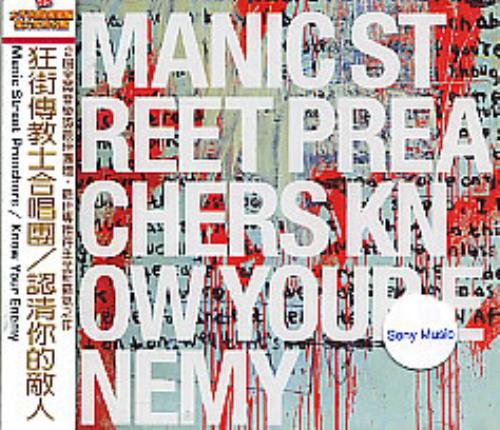 Manic Street Preachers Know Your Enemy CD album (CDLP) Taiwanese MASCDKN275782