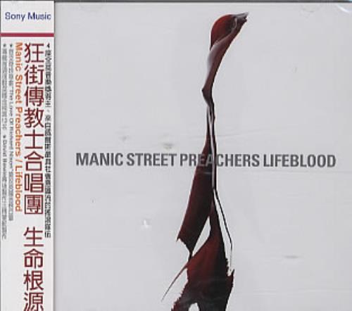 Manic Street Preachers Lifeblood CD album (CDLP) Taiwanese MASCDLI312469