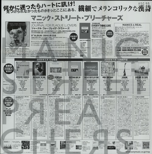 Manic Street Preachers MSP CD-R acetate Japanese MASCRMS580307