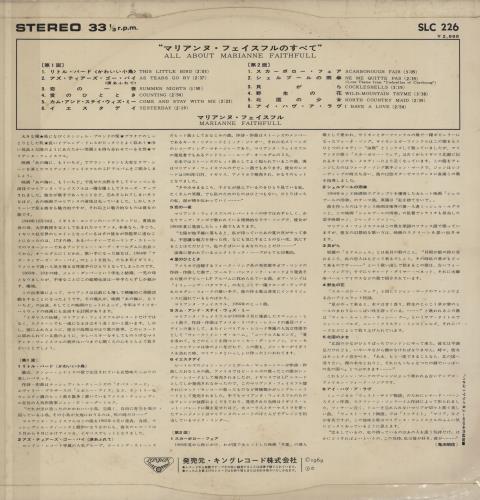 Marianne Faithfull All About Marianne Faithfull vinyl LP album (LP record) Japanese MRNLPAL750064