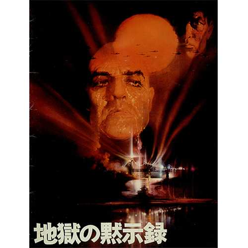 Marlon Brando Apocalypse Now tour programme Japanese MP-TRAP407773
