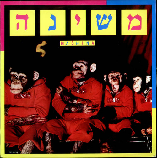 Mashina Mashina LP vinyl LP album (LP record) Israeli M5SLPMA507326