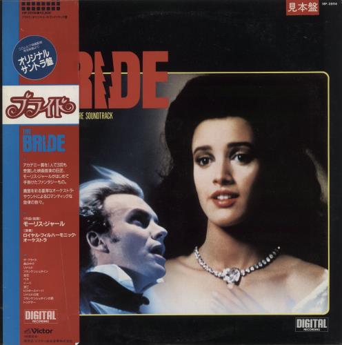 Maurice Jarre The Bride vinyl LP album (LP record) Japanese MJALPTH875295