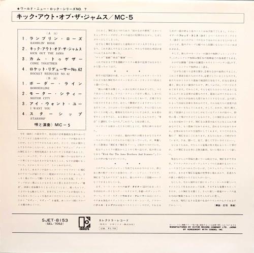 MC5 Kick Out The Jams - 1st - Mint vinyl LP album (LP record) Japanese MC5LPKI696801