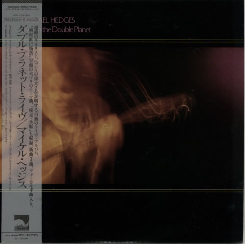 Michael Hedges Live On the Double Planet vinyl LP album (LP record) Japanese MIHLPLI623059
