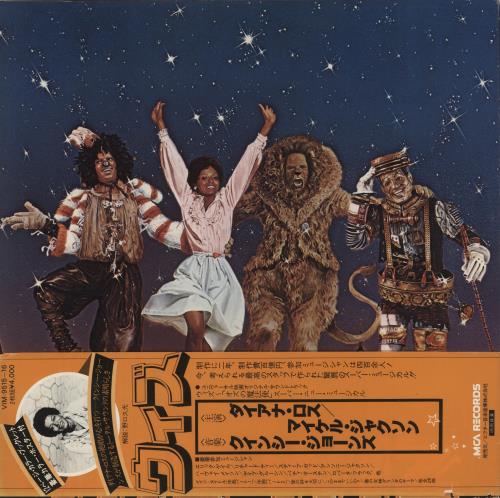 Michael Jackson The Wiz 2-LP vinyl record set (Double LP Album) Japanese M-J2LTH884452
