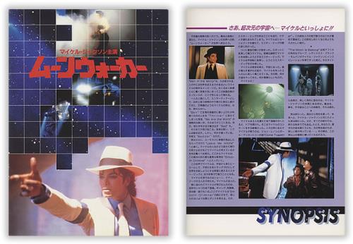 Moonwalker マイケル・ジャクソン　映画館　特別パンフレット Moonwalker マイケル・ジャクソン 映画館 特別パンフレット