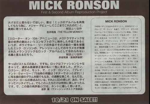 Mick Ronson First & Second Reproduction Project - Four Handbills handbill Japanese MKRHBFI640351
