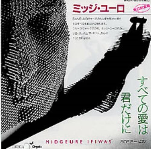 Midge Ure If I Was 7" vinyl single (7 inch record / 45) Japanese URE07IF155310