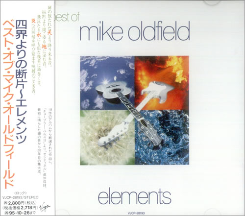 Mike Oldfield The Best Of Mike Oldfield CD album (CDLP) Japanese OLDCDTH20735