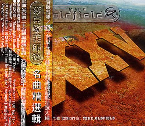 Mike Oldfield The Essential CD album (CDLP) Taiwanese OLDCDTH287680