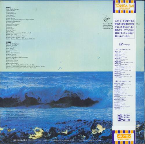 Mike Oldfield Tubular Bells vinyl LP album (LP record) Japanese OLDLPTU134275