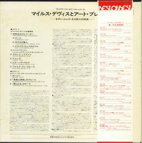 Miles Davis Miles Davis & Art Blakey vinyl LP album (LP record) Japanese MDALPMI776599