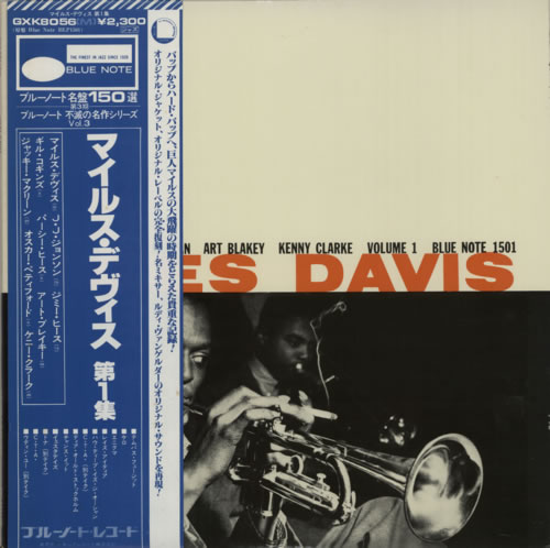 Miles Davis Miles Davis Volume 1 vinyl LP album (LP record) Japanese MDALPMI593059