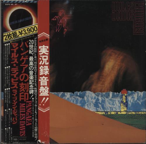 Miles Davis Pangaea - EX 2-LP vinyl record set (Double LP Album) Japanese MDA2LPA516809