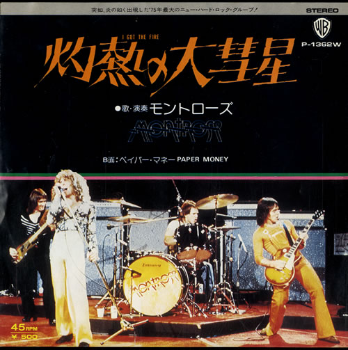 Montrose I Got The Fire 7" vinyl single (7 inch record / 45) Japanese TRO07IG217631