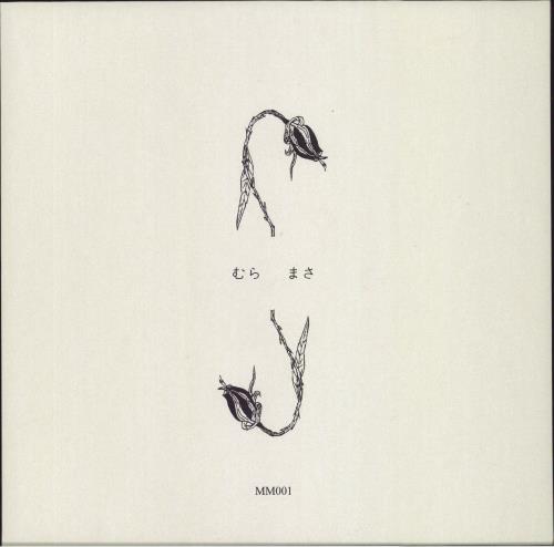 Mura Masa Soundtrack To A Death vinyl LP album (LP record) German 0YWLPSO826606