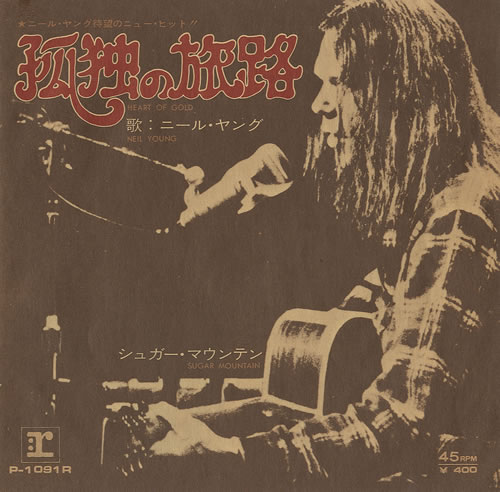 Neil Young Heart Of Gold 7" vinyl single (7 inch record / 45) Japanese YOU07HE485695