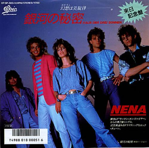 Nena Haus Der Drei Sonnen 7" vinyl single (7 inch record / 45) Japanese NNA07HA228538