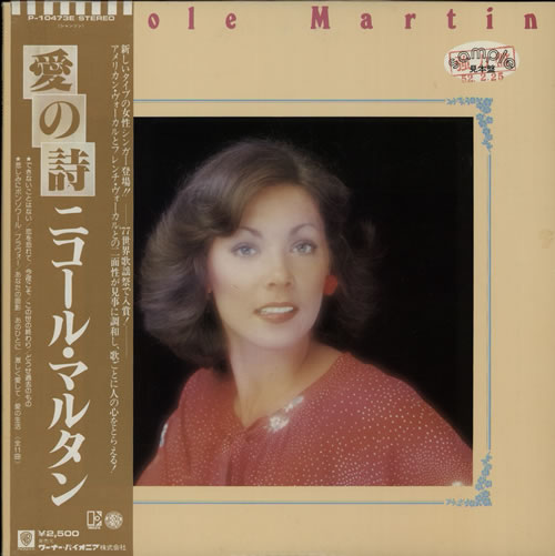 Nicole Martin Nicole Martin vinyl LP album (LP record) Japanese N5DLPNI629650