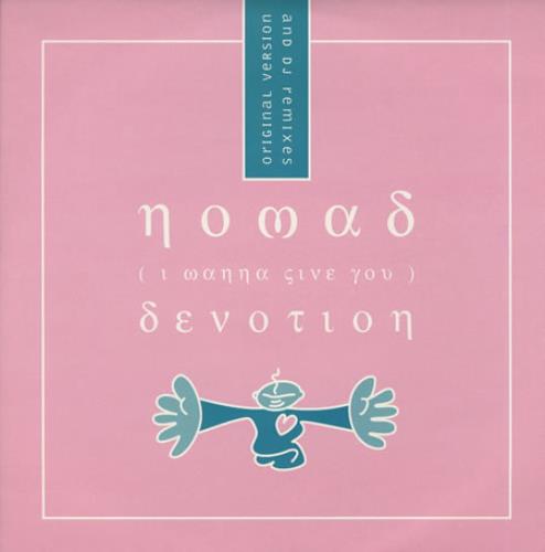 Nomad [I Wanna Give You] Devotion 12" vinyl single (12 inch record / Maxi-single) UK NOM12IW372462