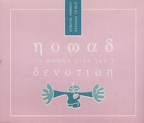 Nomad [I Wanna Give You] Devotion CD single (CD5 / 5") UK NOMC5IW382556