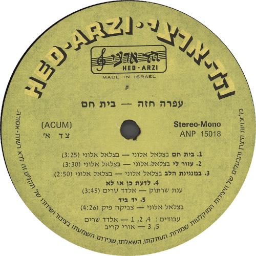 Ofra Haza A Place For Me vinyl LP album (LP record) Israeli OFRLPAP744259