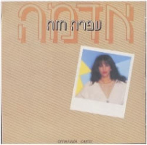Ofra Haza Earth CD album (CDLP) Israeli OFRCDEA134617