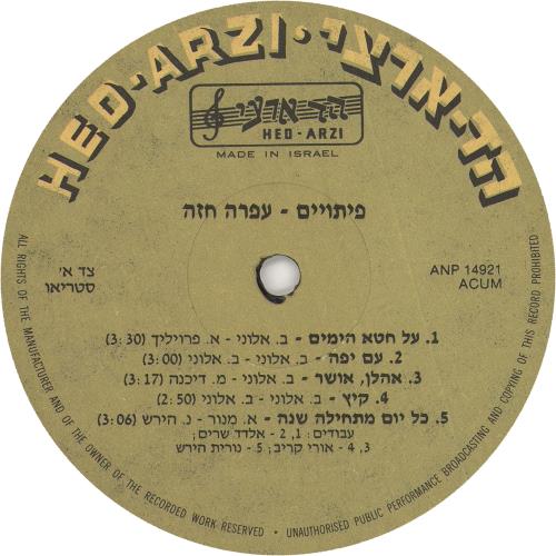Ofra Haza Temptations vinyl LP album (LP record) Israeli OFRLPTE744263