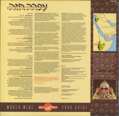 Ofra Haza Yemenite Songs vinyl LP album (LP record) UK OFRLPYE156794