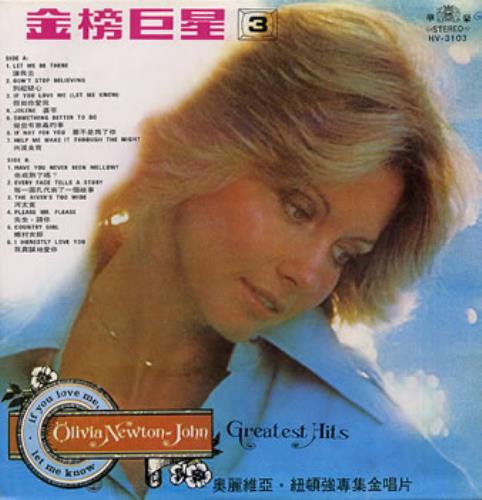 Olivia Newton John Greatest Hits vinyl LP album (LP record) Taiwanese ONJLPGR167240