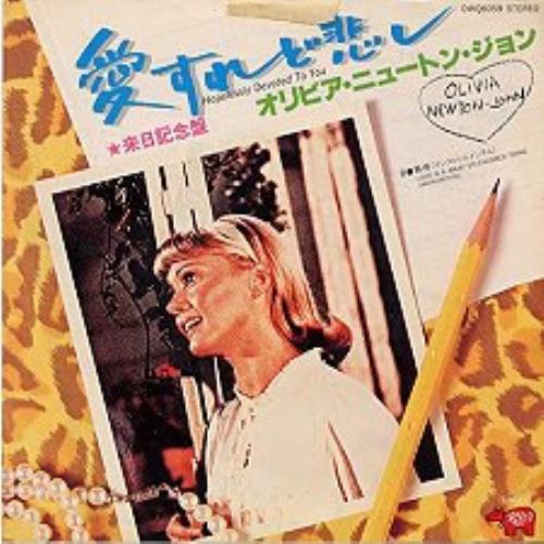 Olivia Newton John Hopelessly Devoted To You 7" vinyl single (7 inch record / 45) Japanese ONJ07HO167173