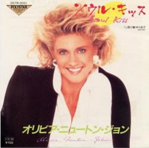 Olivia Newton John Soul Kiss 7" vinyl single (7 inch record / 45) Japanese ONJ07SO119415
