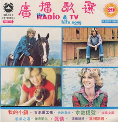 Olivia Newton John The Radio & TV Hits Song vinyl LP album (LP record) Hong Kong ONJLPTH206833