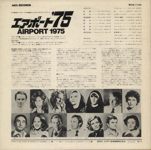 Original Soundtrack Airport 1975 vinyl LP album (LP record) Japanese OSTLPAI873376