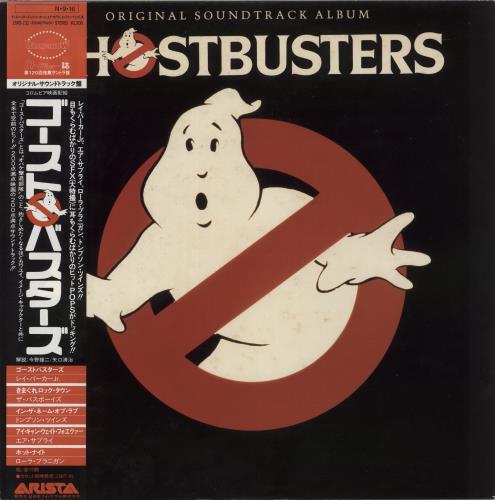 Original Soundtrack Ghostbusters vinyl LP album (LP record) Japanese OSTLPGH489296
