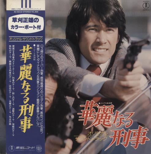 Original Soundtrack Kareinaru Keiji vinyl LP album (LP record) Japanese OSTLPKA858729
