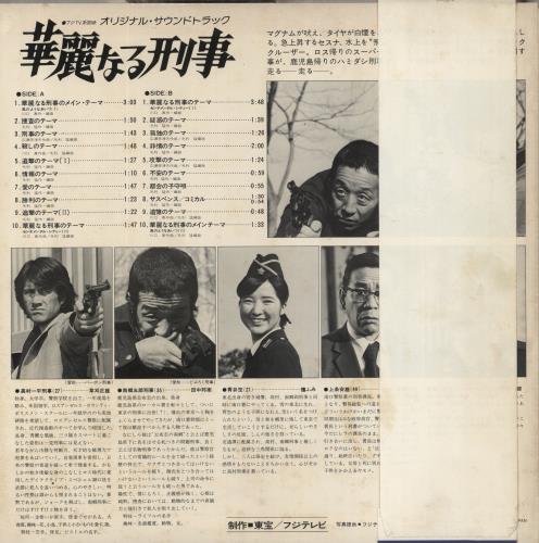 Original Soundtrack Kareinaru Keiji vinyl LP album (LP record) Japanese OSTLPKA858729