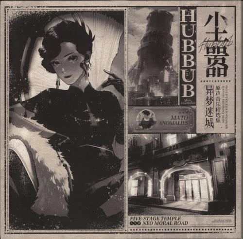 Original Soundtrack Mato Anomalies Original Soundtrack Best Collections - Silver Vinyl vinyl LP album (LP record) Chinese OSTLPMA882267