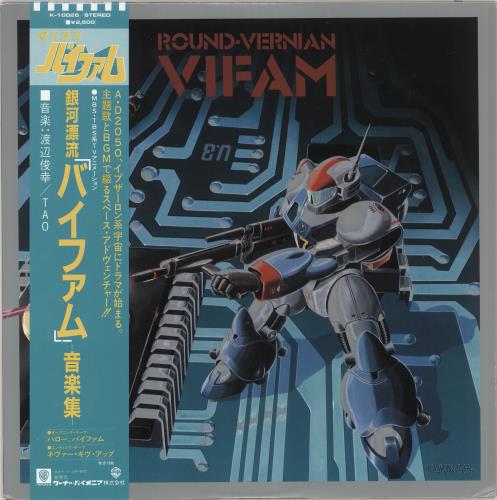 Original Soundtrack Round-Vernian Vifam vinyl LP album (LP record) Japanese OSTLPRO729860